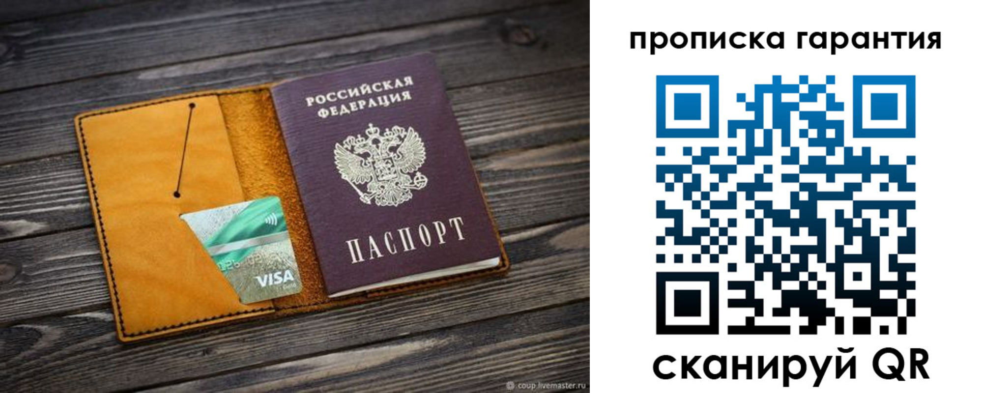 временная регистрация гарантия в Аткарске