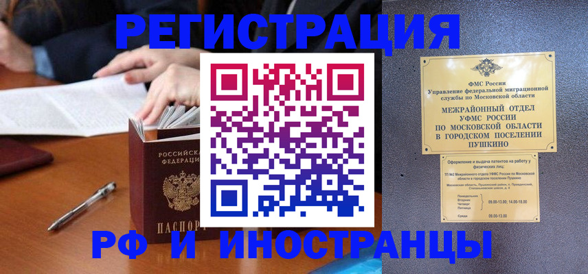 купить прописку в Аткарске