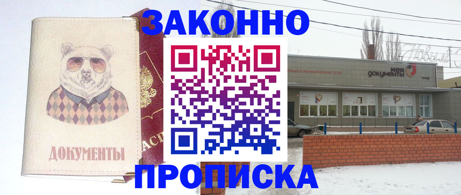 где прописаться в Аткарске