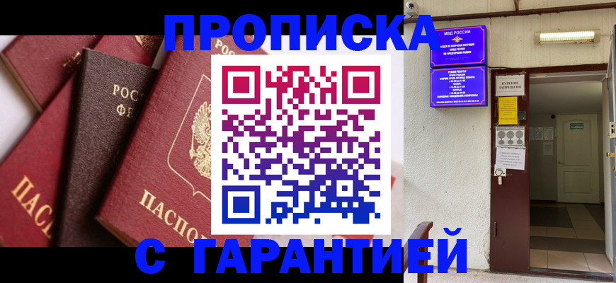 временная регистрация для школы в Аткарске