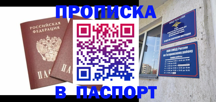 купить прописку в Аткарске