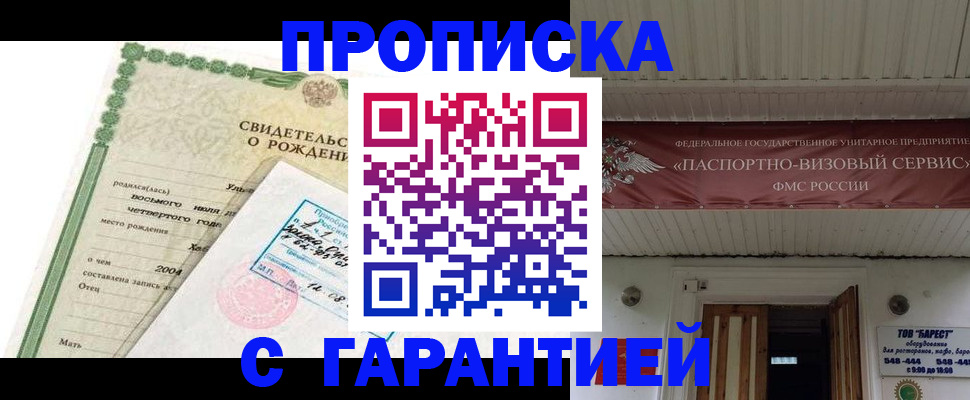 временная регистрация законно в Аткарске