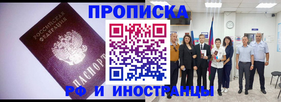 прописка законно в Аткарске